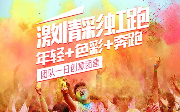 【激情彩虹跑】年輕+色彩+奔跑，一場彩色盛宴