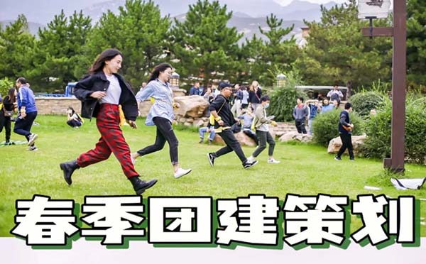 【春季團建策劃】春暖花開，一起去踏青！