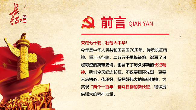 《重走長征》紅色黨建沙盤課程